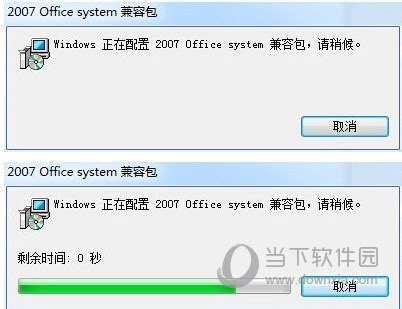 2003docx兼容包官方下载|office2003docx兼容包 V1.0 中文免费版下载_当下软件园