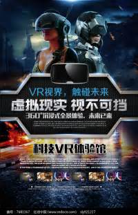 VR眼镜虚拟现实体验馆活动海报图片下载_红动中国