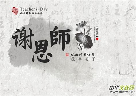 教师节15首赞美老师的古诗词_中华文教网
