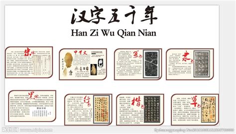 汉字五千年设计图__传统文化_文化艺术_设计图库_昵图网nipic.com