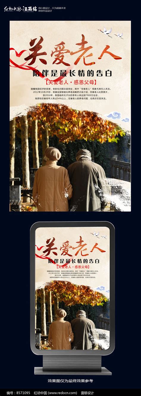 创意关爱老人公益海报图片下载_红动中国
