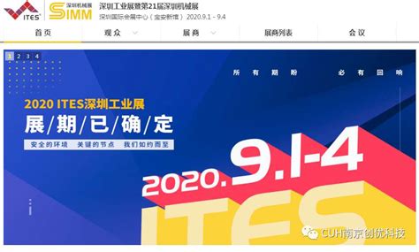 2020 南京创优科技国内参展第二站：深圳国际机器人及工厂智能化展 - 创鋐振动盘