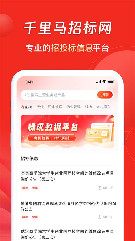 千里马招标网官方下载-千里马招标网 app 最新版本免费下载-应用宝官网
