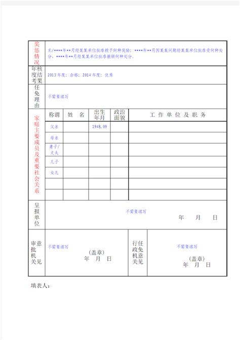 干部任免审批表(2021年最新)Word模板下载_编号lobekwnw_熊猫办公