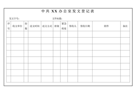 收文登记表Excel模板_千库网(excelID：173018)