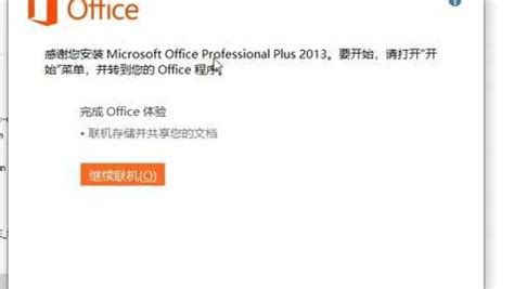office2013下载-office2013免费破解版(附激活密钥) 32/64位 百度网盘资源免费下载 - 光行资源网