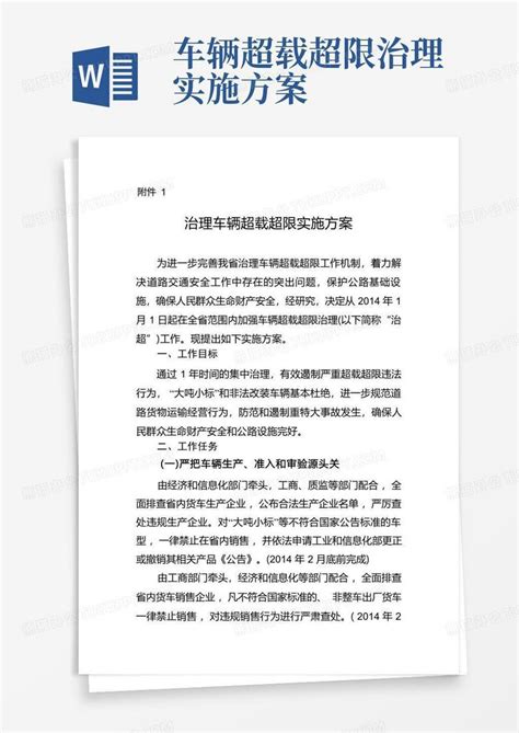 京哈北线分公司召开入口治超工作专题调度会 - 收费稽核
