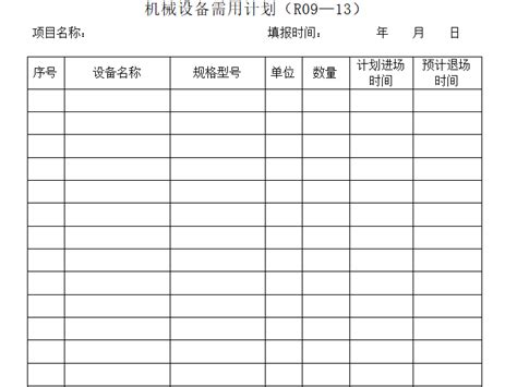 机械设备租赁费用结算台帐Excel模板下载_熊猫办公