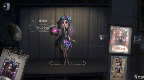 第五人格香尸图片