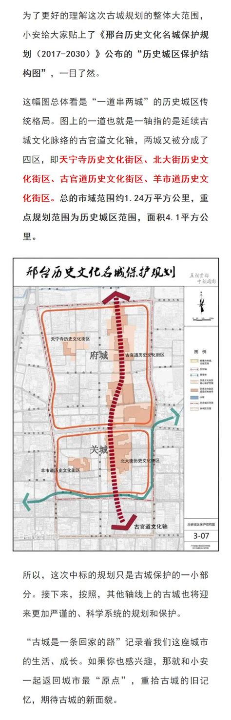 邢台123：七中搬迁，邢台古城改造最新进展，这片区域将建历史街区