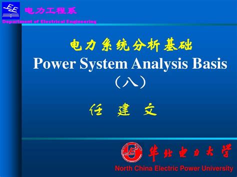 《电力系统分析》基础知识点总结 - 文档之家