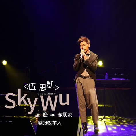 伍思凯 - 精彩全纪录[KTV][DVD-ISO][3.34GB] - 蓝光演唱会