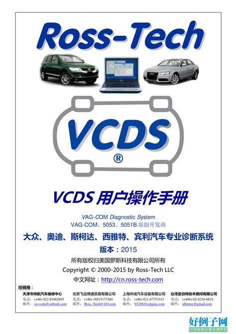 大众软件VCDS操作手册.pdf - 开发实例、源码下载 - 好例子网