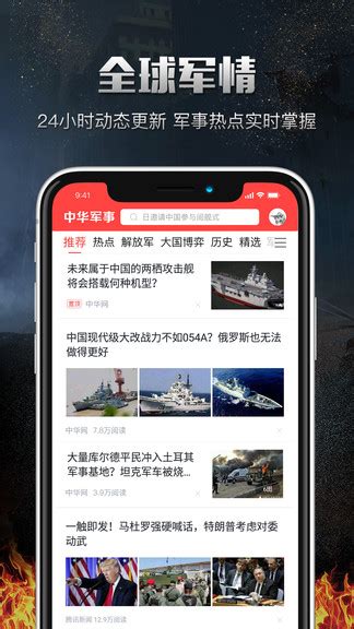 中华军事app下载-中华军事网手机版下载v2.7.4 安卓最新版-当易网