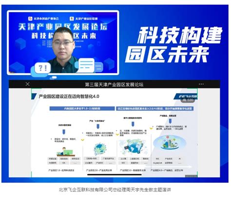 天津经开区企业再次入选“中国互联网综合实力前百家企业”