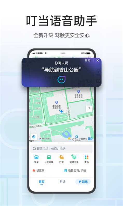 腾讯地图下载2021安卓最新版_手机app官方版免费安装下载_豌豆荚