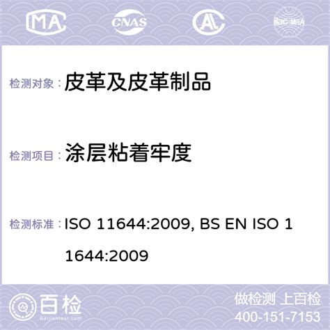 BS ISO/IEC 15946-1-2009 -百检网