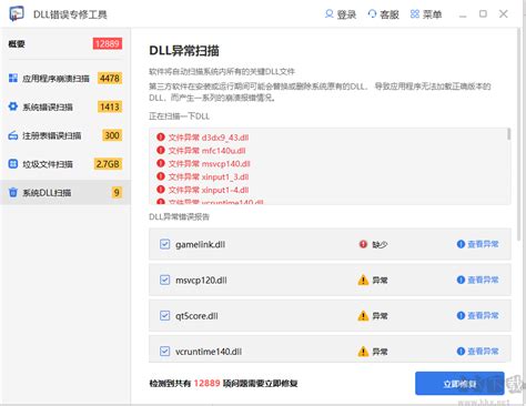 dll修复工具_dll修复工具DLLCare官方中文版[附详细安装使用教程]下载_3DM单机