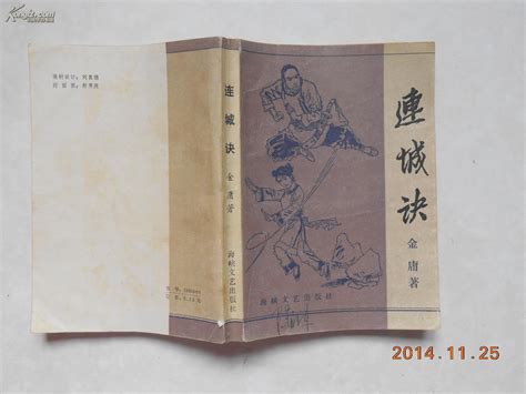 《从连城诀开始》小说在线阅读-起点中文网