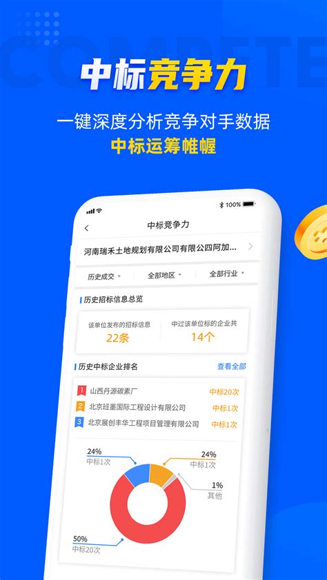 乙方宝招标下载2021安卓最新版_手机app官方版免费安装下载_豌豆荚