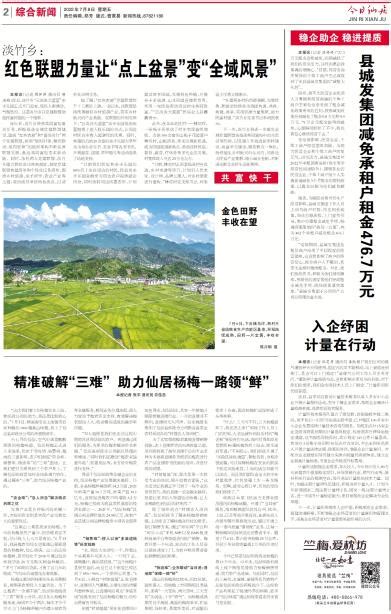 仙居风光 - 第二届中国县域绿色发展仙居论坛·仙居新闻网特别策划