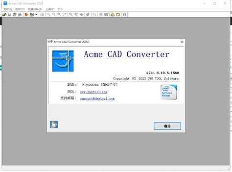 Acme CAD Converter 2023【CAD图形文件转换软件】中文绿色便携版