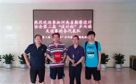 协会乒乓球友谊赛-企业风采-郑州中粮科研设计院有限公司