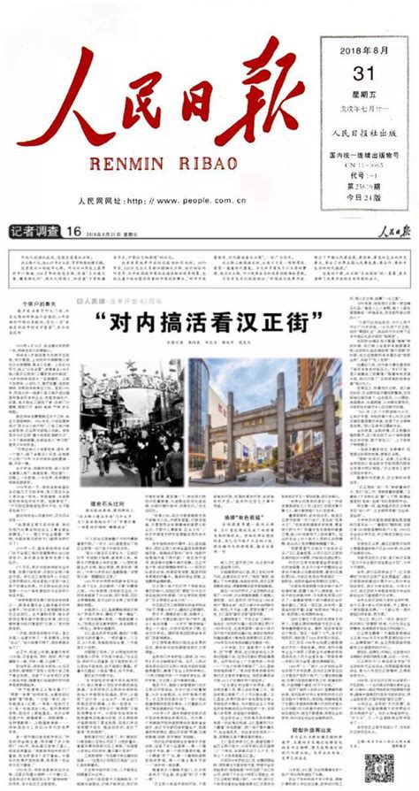 1949-2019，《人民日报》头版的中国国庆（第二页） - 图说历史|国内 - 华声论坛