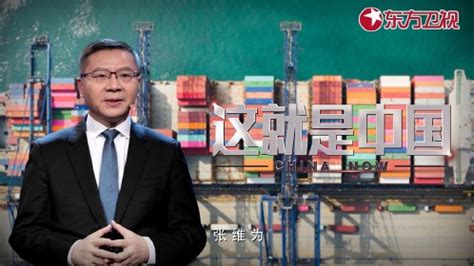 张维为《这就是中国》第二十六期预告_高清1080P在线观看平台_腾讯视频