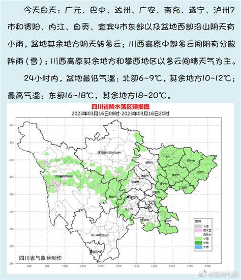 03月16日09时四川省早间天气预报_手机新浪网