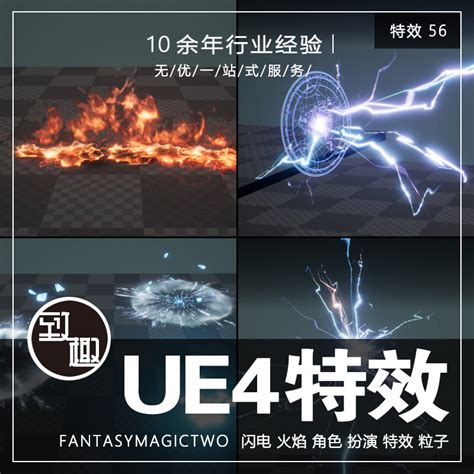UE4虚幻4_FantasyMagicTwo闪电火焰角色扮演特效粒子资产_特效56-淘宝网