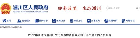 淄博高新区2022春季系列直播招聘活动-信息科学与工程学院