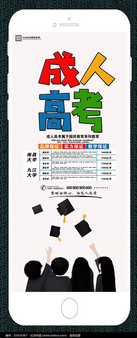 成人高考招生H5内容模板图片下载_红动中国