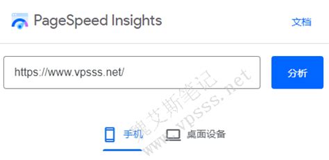 Google PageSpeed Insights测试移动和桌面设备性能及改进建议-魏艾斯笔记