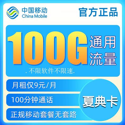 中国移动运营商_China Mobile 中国移动 钻石大王卡 9元/月 （125G通用+30G定向） 赠送20元E卡多少钱-什么值得买