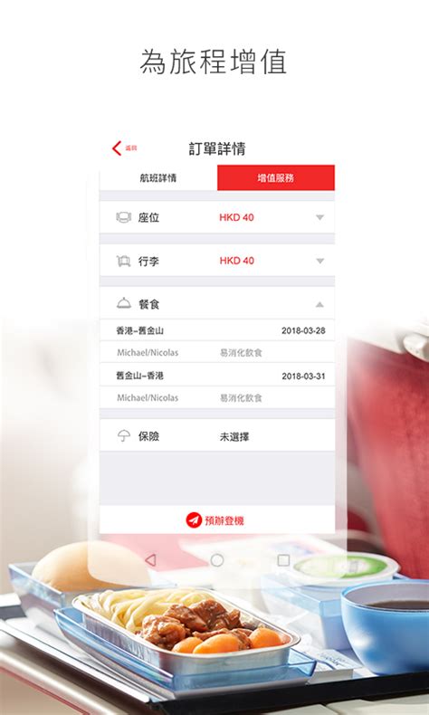 「香港航空app图集|安卓手机截图欣赏」香港航空官方最新版一键下载