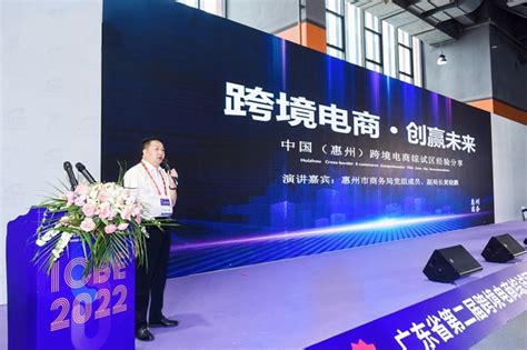 第5届全球跨境电子商务大会在郑州开幕_许昌市电子商务协会