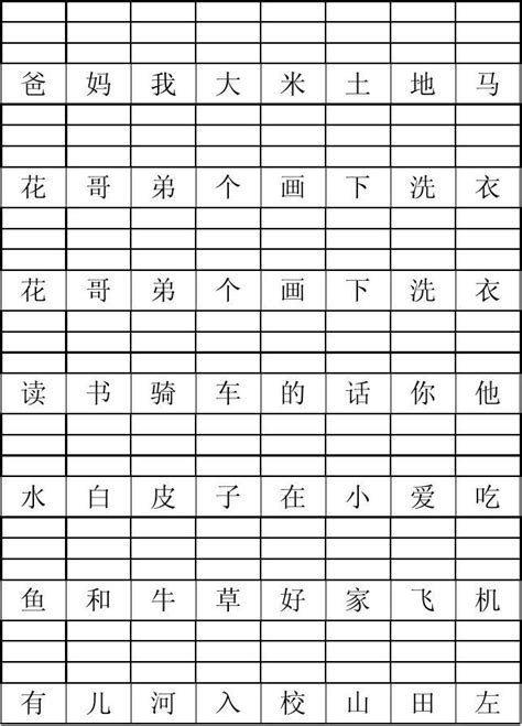 小学一年级拼音练习(根据汉字写拼音)_word文档在线阅读与下载_免费文档
