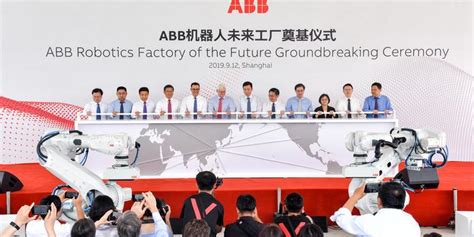 总投资1.5亿美元，ABB最大机器人生产基地在上海开工奠基_手机新浪网