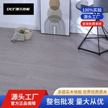 德尔地板 实木复合地板 尚品 雅居系列-地板网