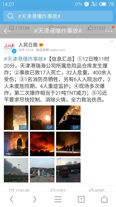 天津港“8·12”特别重大火灾爆炸事故调查报告公布_首页 > 业内资讯 > 综合资讯_航运信息网