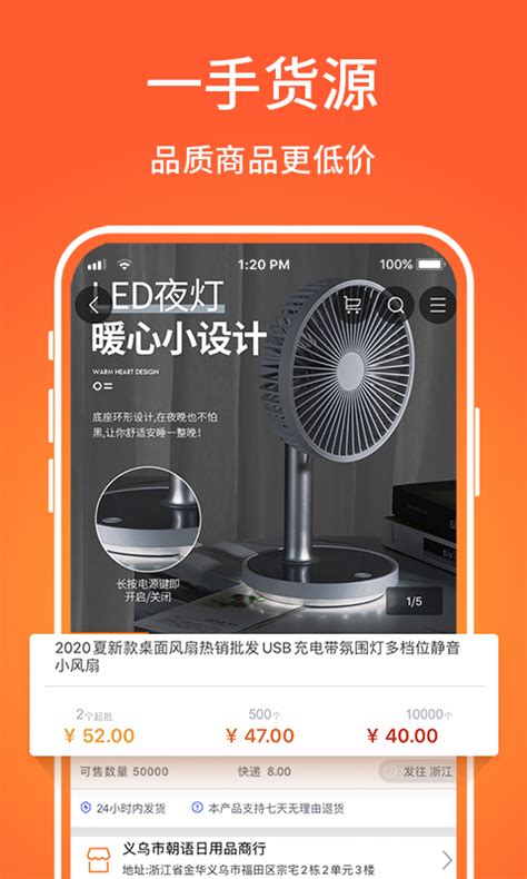义乌购app下载,义乌购批发网官方app手机版 v6.8.7 - 浏览器家园