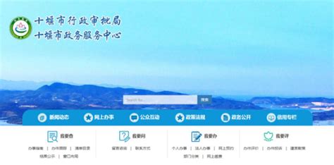 十堰市2019年政府信息公开年度报告 - 湖北省人民政府门户网站