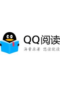 qq阅读小说免费版下载安装-qq阅读下载安装官方版app2023最新版