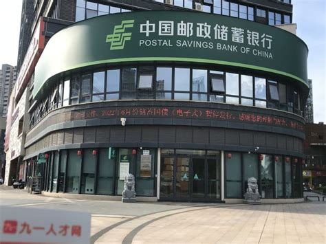 中国邮政储蓄银行分行的面试-