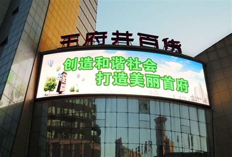 内蒙古呼和浩特市王府井百货 - 广告传媒领域 - 德利显示