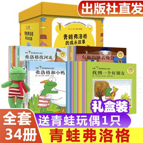青蛙弗洛格的成长故事34册全套第一辑绘本亲子阅读儿童幼儿园获奖国际弗洛洛3-6岁经典幼儿宝宝费洛格佛洛格玩具系列呱呱自信的_虎窝淘