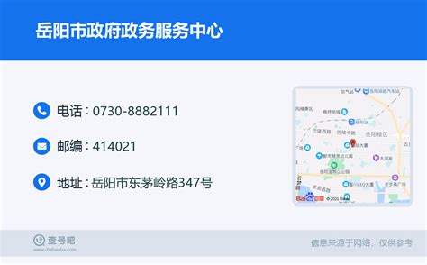 ☎️岳阳市政府政务服务中心：0730-8882111 | 查号吧 📞