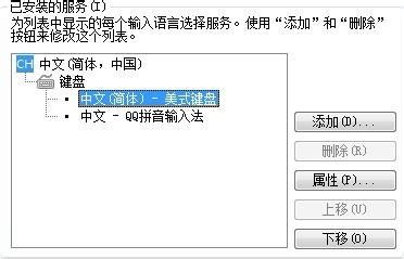 win7如何删除中文简体美式键盘输入法_wcy轻松_新浪博客