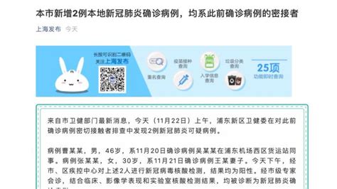 上海新增2例新冠肺炎确诊病例，均为此前确诊病例的密接者_围观_澎湃新闻-The Paper